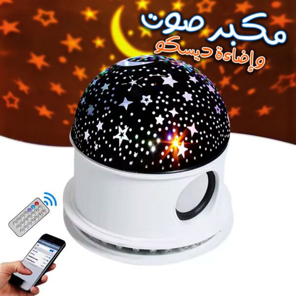 لمبة بروجكتور LED RGB مع سماعة Bluetooth